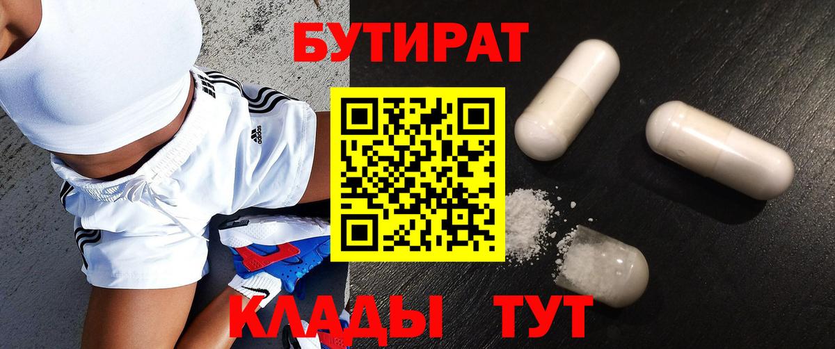 БУТИРАТ BDO  Вход с VPN  БУТИРАТ  Владикавказ 