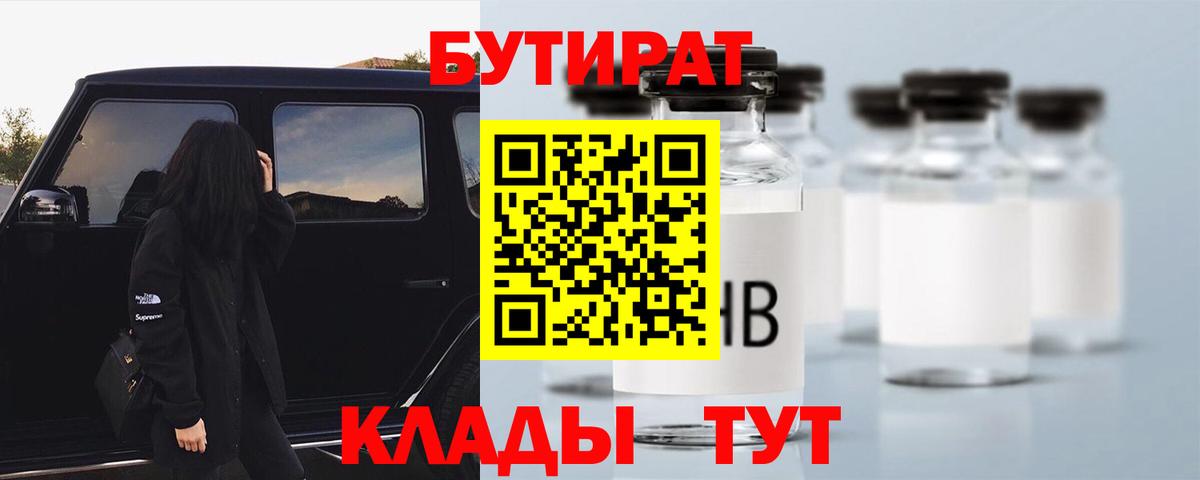 БУТИРАТ бутик Владикавказ