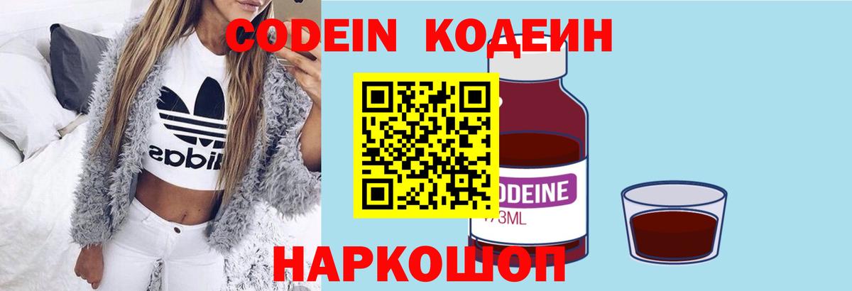 Владикавказ  Codein напиток Lean (лин)  Вход с VPN 